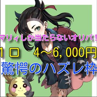 1 SR + 2,000 yen with purchaser customization Marnie Oripa (for order)