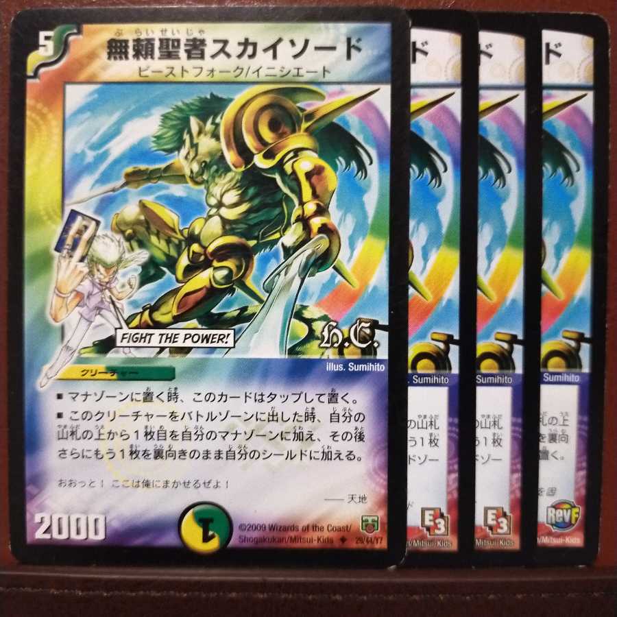 セット割引 無頼聖者スカイソード