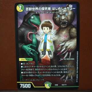 old4298セット割引　百獣世界の探究者 はじめしゃちょー