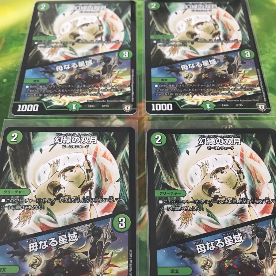 幻緑の双月 4枚セット