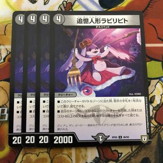 追憶人形ラビリピト　4枚セット