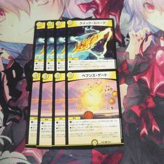 クイックスパーク ヘブンズゲート①