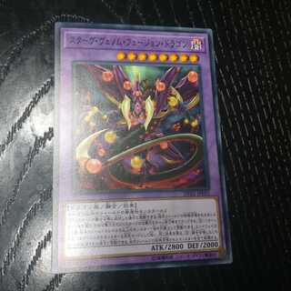 【ノーマル】　スターヴ・ヴェノム・フュージョン・ドラゴン　❆バシャラ