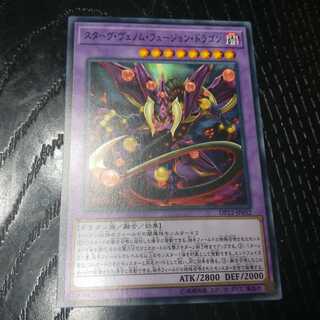 スターヴ・ヴェノム・フュージョン・ドラゴン　【ノーマル】　❆バシャラ