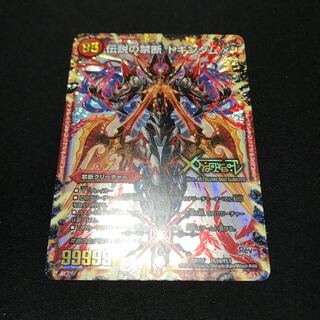 禁断 -封印されしX-｜伝説の禁断 ドキンダムX