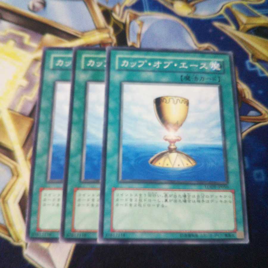 カップ・オブ・エース ノーマル 3枚