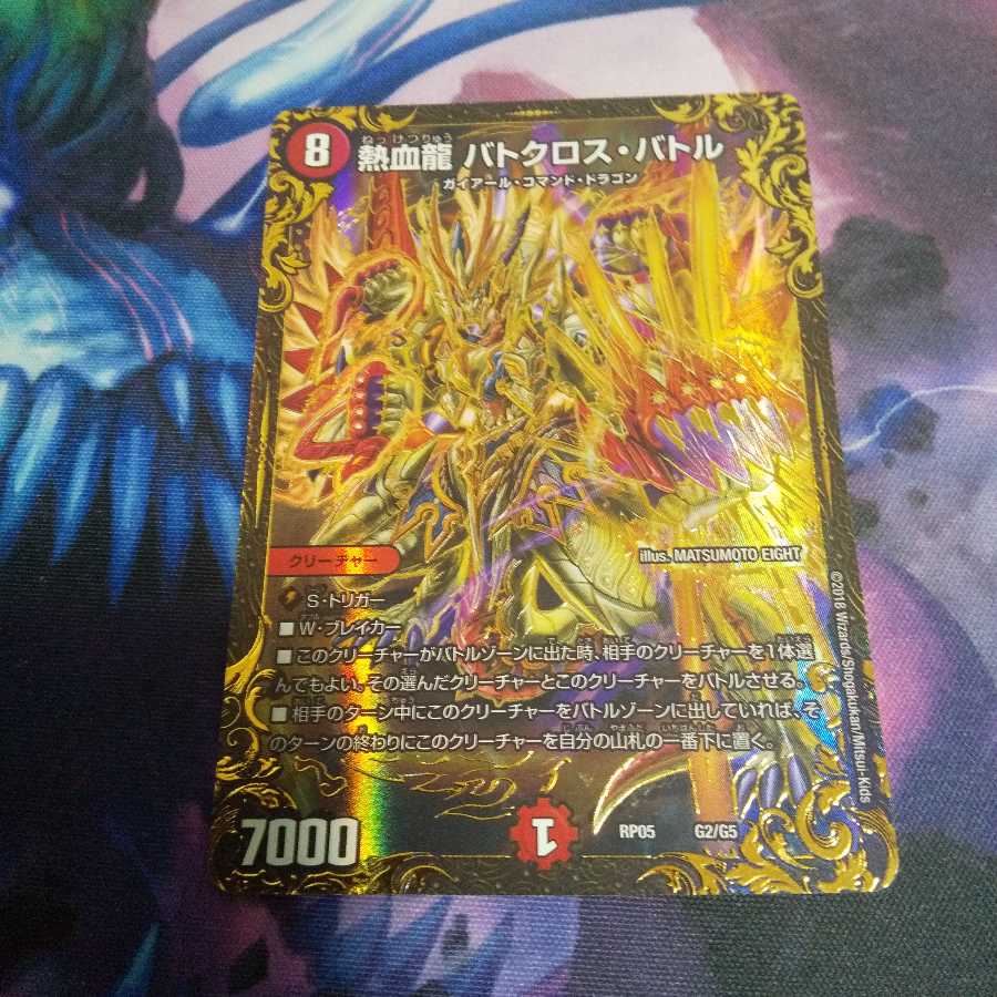熱血龍 バトクロス・バトル(ウルトラゴールデンカード仕様)