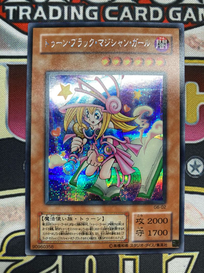 【準美品】トゥーンブラックマジシャンガール　シークレットレア