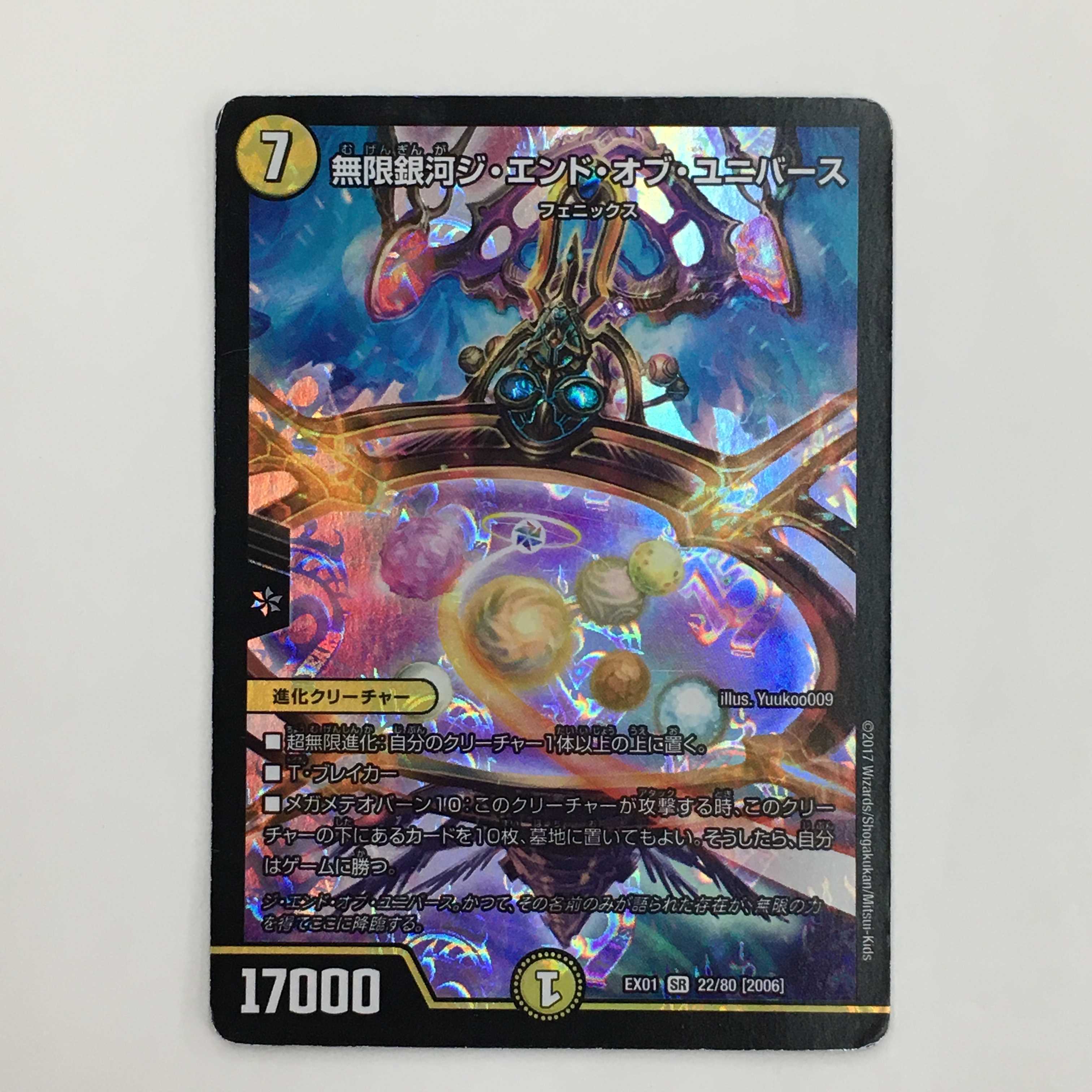 22/80 [SR] ： 無限銀河ジ・エンド・オブ・ユニバース　4枚セット