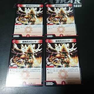 螺神兵ボロック