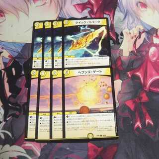 クイックスパーク ヘブンズゲート③