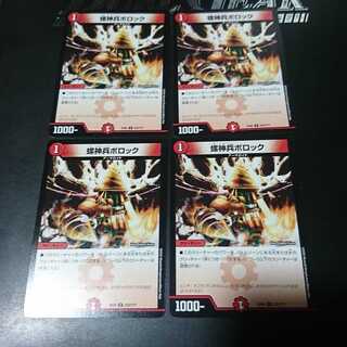 螺神兵ボロック