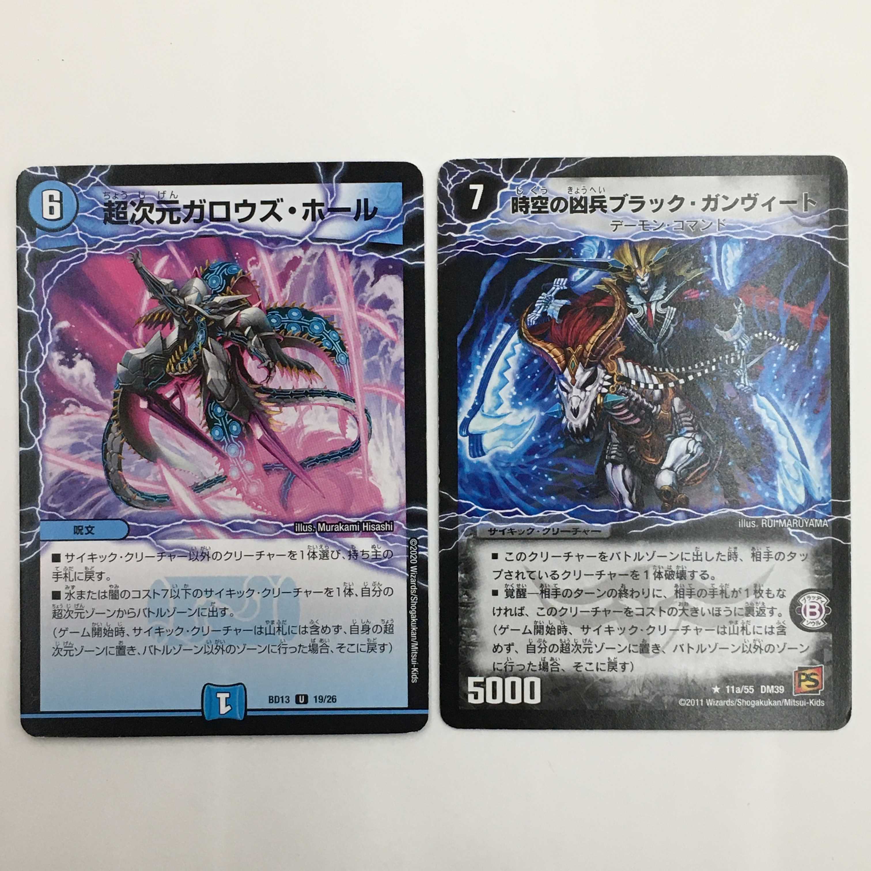 時空の凶兵ブラック・ガンヴィート/超次元ガロウズ・ホール セット