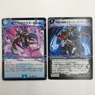 時空の凶兵ブラック・ガンヴィート/超次元ガロウズ・ホール　セット
