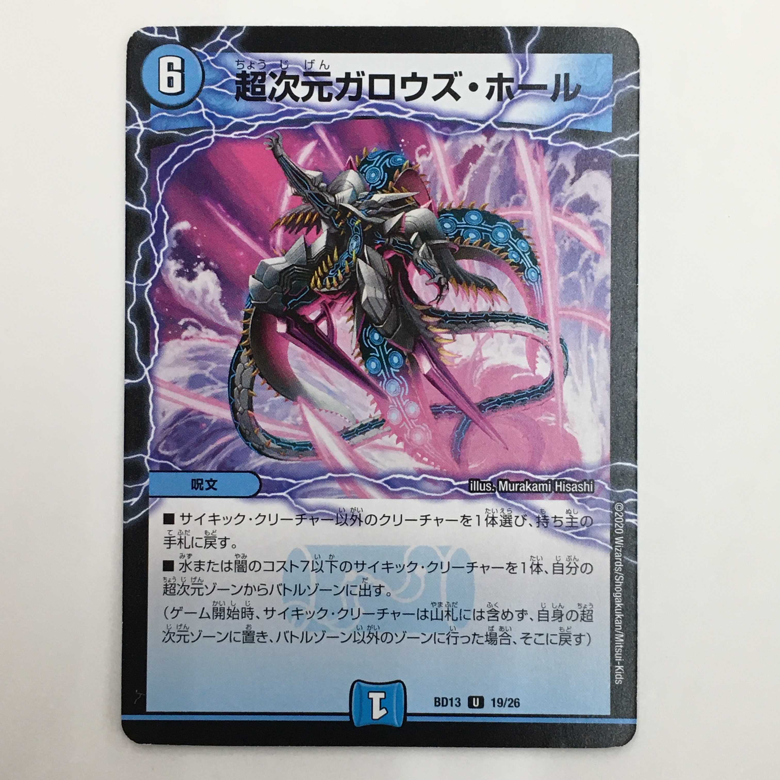 時空の凶兵ブラック・ガンヴィート/超次元ガロウズ・ホール セット