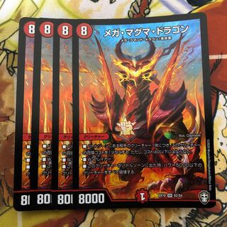 メガ・マグマ・ドラゴン　4枚セット