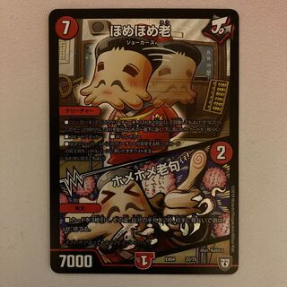 ほめほめ老｜ホメホメ老句