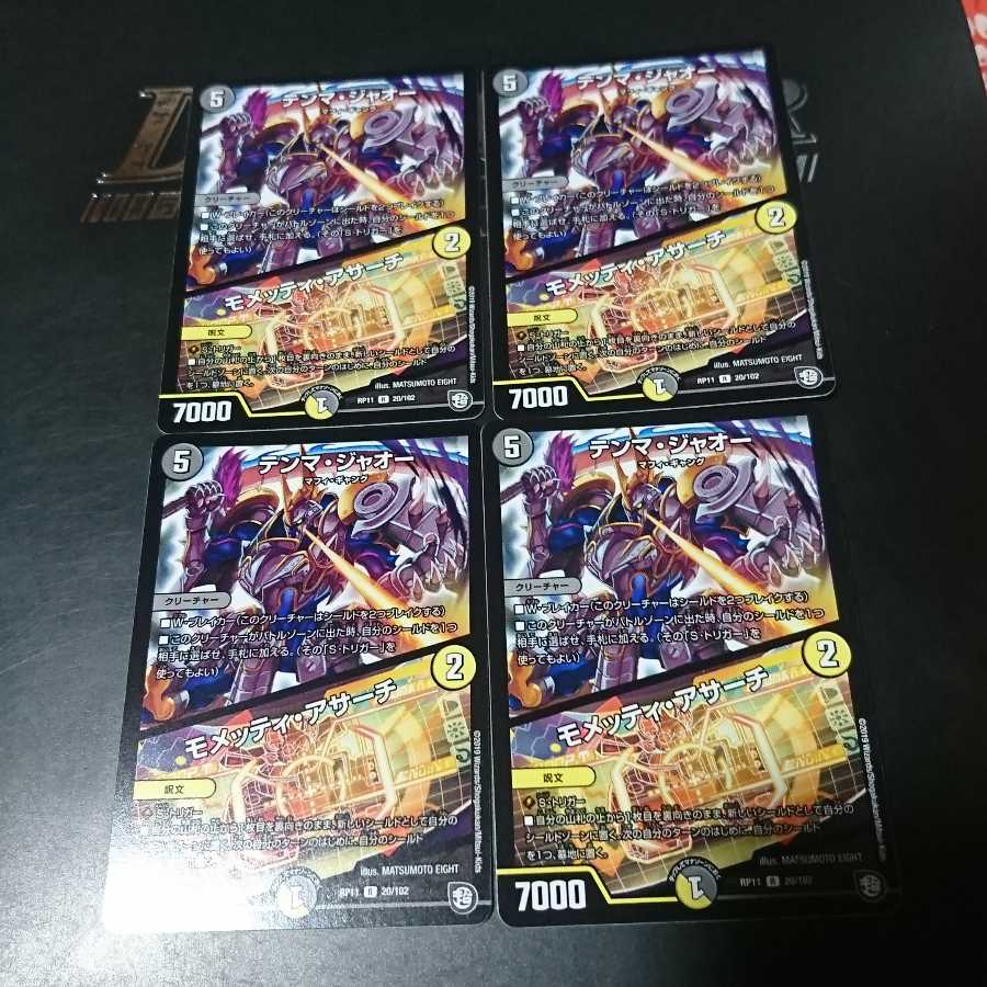 テンマ・ジャオー|モメッティ・アサーチ