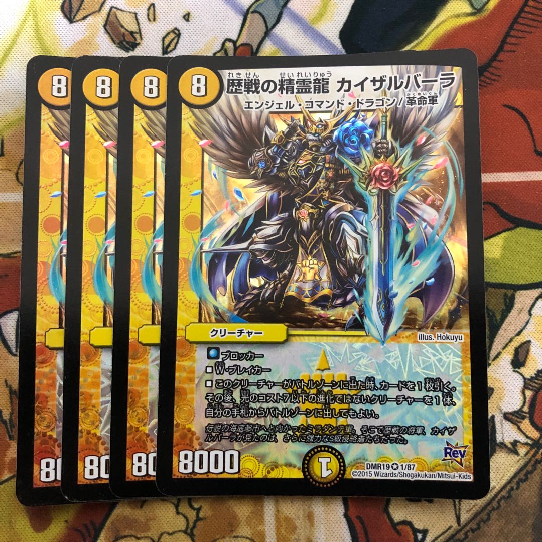 歴戦の精霊龍 カイザルバーラ　4枚セット