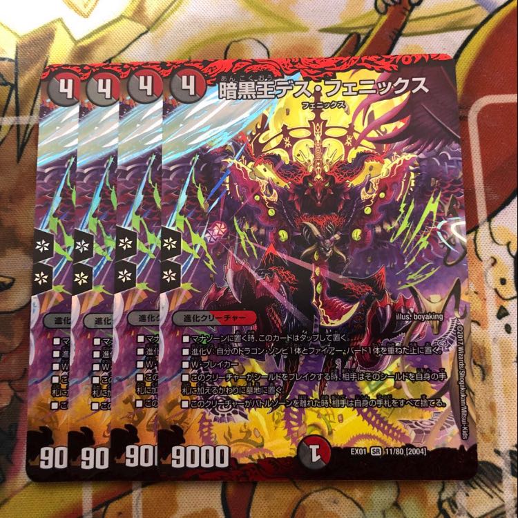 暗黒王デス フェニックス 4枚セットの通販 トレカショップ Yamane Magi トレカ専用フリマアプリ