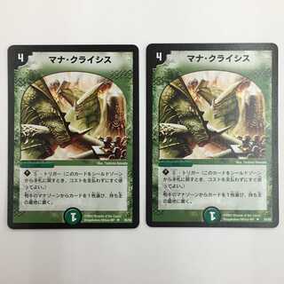 35/55 [UC] ： マナ・クライシス　2枚セット