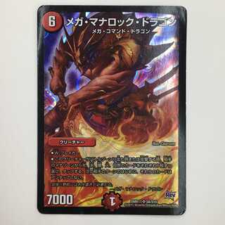 S8/S10 [SR] ： メガ・マナロック・ドラゴン
