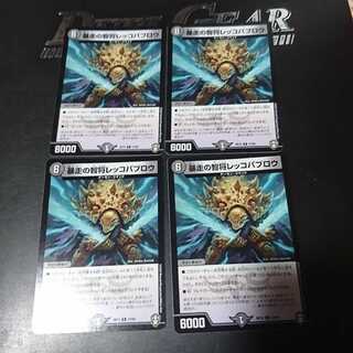 暴走の智将レッコパブロウ