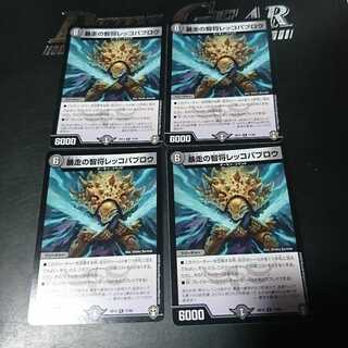 暴走の智将レッコパブロウ