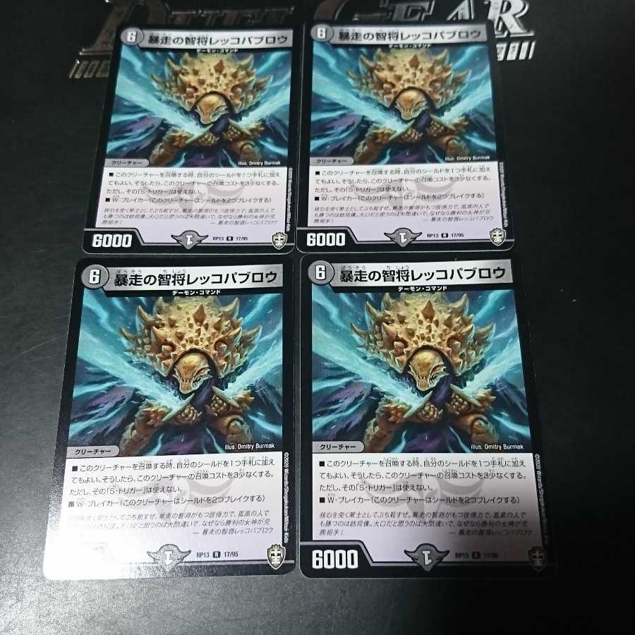 暴走の智将レッコパブロウ