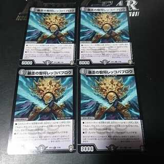 暴走の智将レッコパブロウ