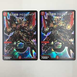 21/98 [SR] ： 百万超邪 クロスファイア　2枚セット