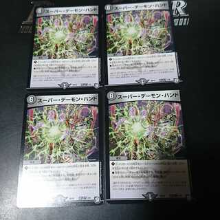 スーパー・デーモン・ハンド