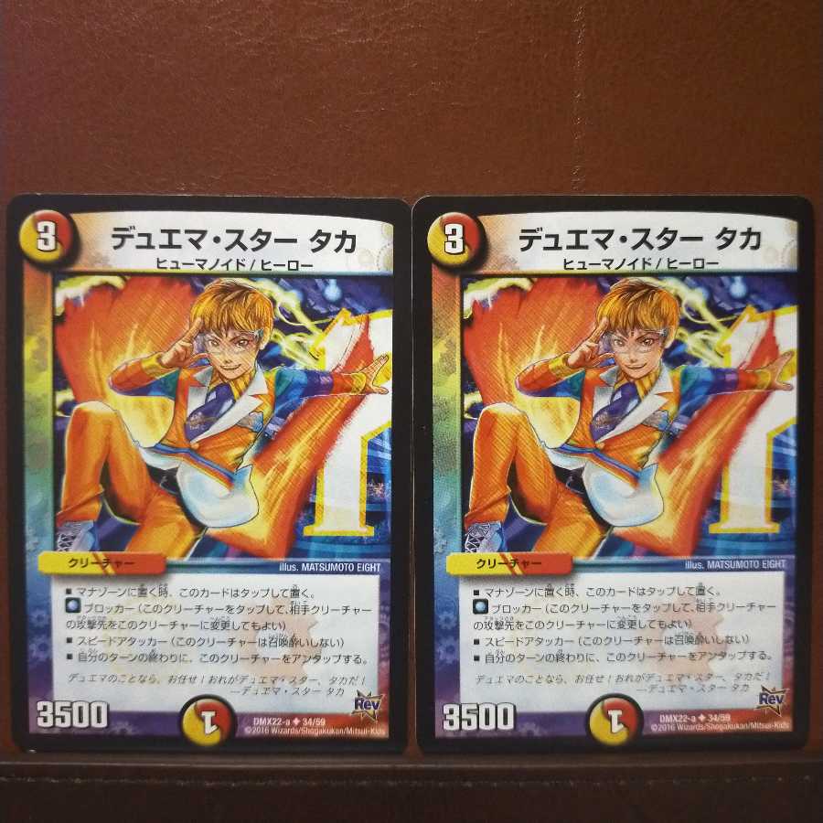 old4332セット割引 デュエマ・スター タカ