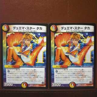 old4332セット割引　デュエマ・スター タカ