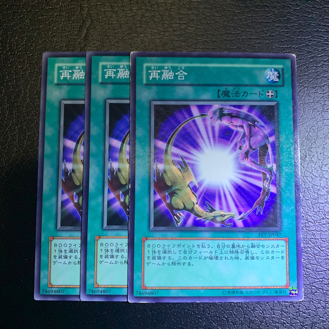 再融合 ノーマル