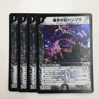 3/55/Y7 [VR] ： 威牙の幻ハンゾウ　4枚セット