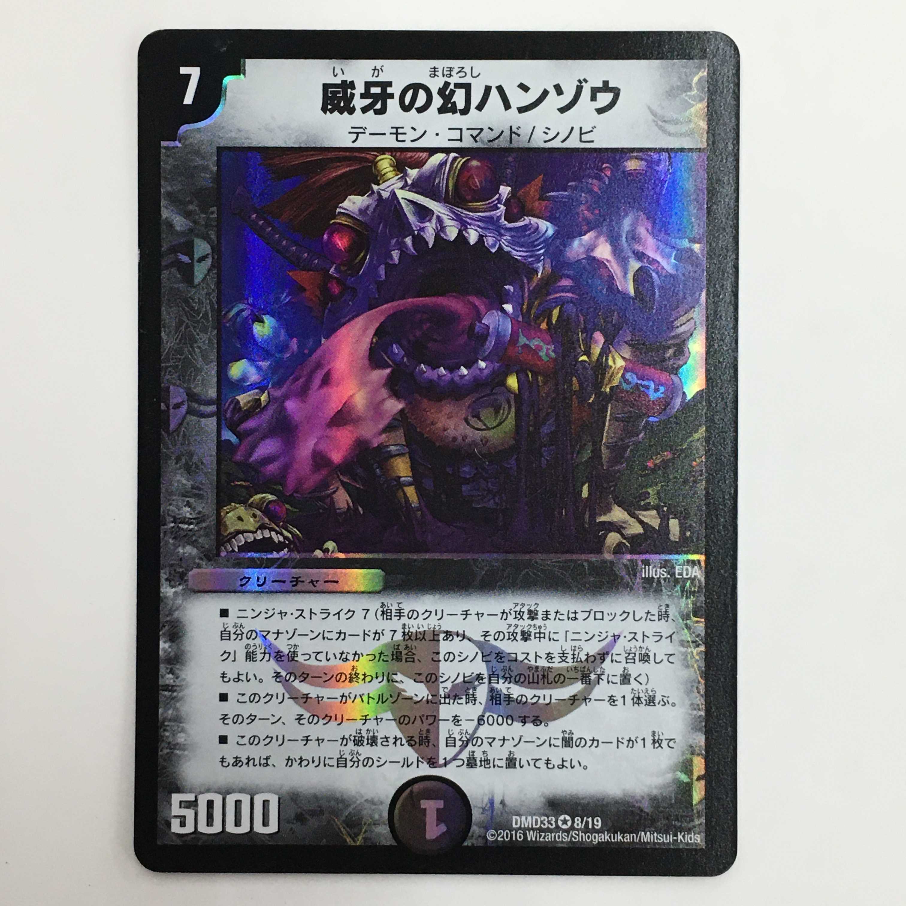 3/55/Y7 [VR] ： 威牙の幻ハンゾウ　4枚セット