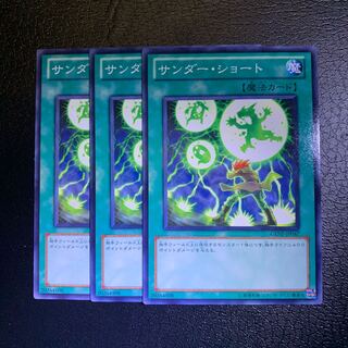 サンダー・ショート