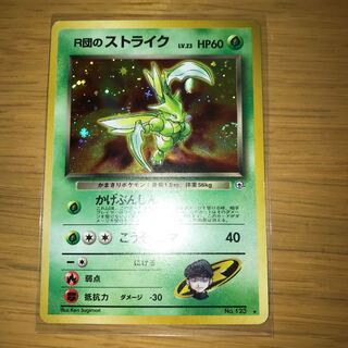 R団のストライク