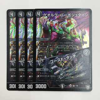 7/95 [VR] ： ゲオルグ・バーボシュタイン/ゴースト・タッチ　4枚セット