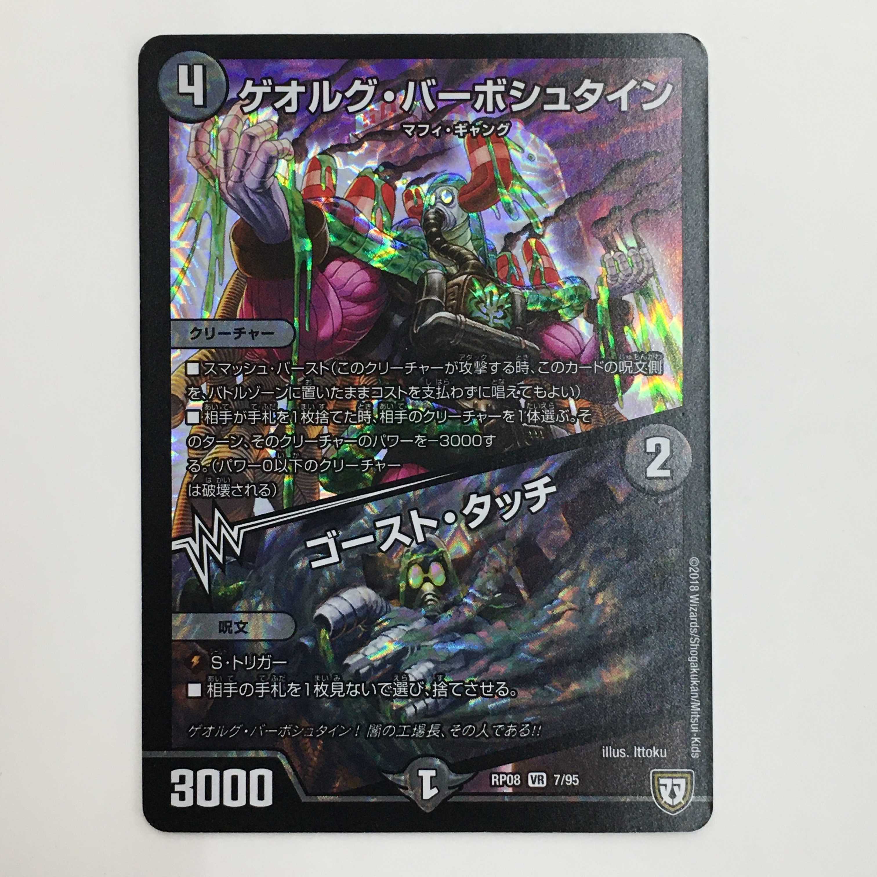 7/95 [VR] ： ゲオルグ・バーボシュタイン/ゴースト・タッチ　4枚セット