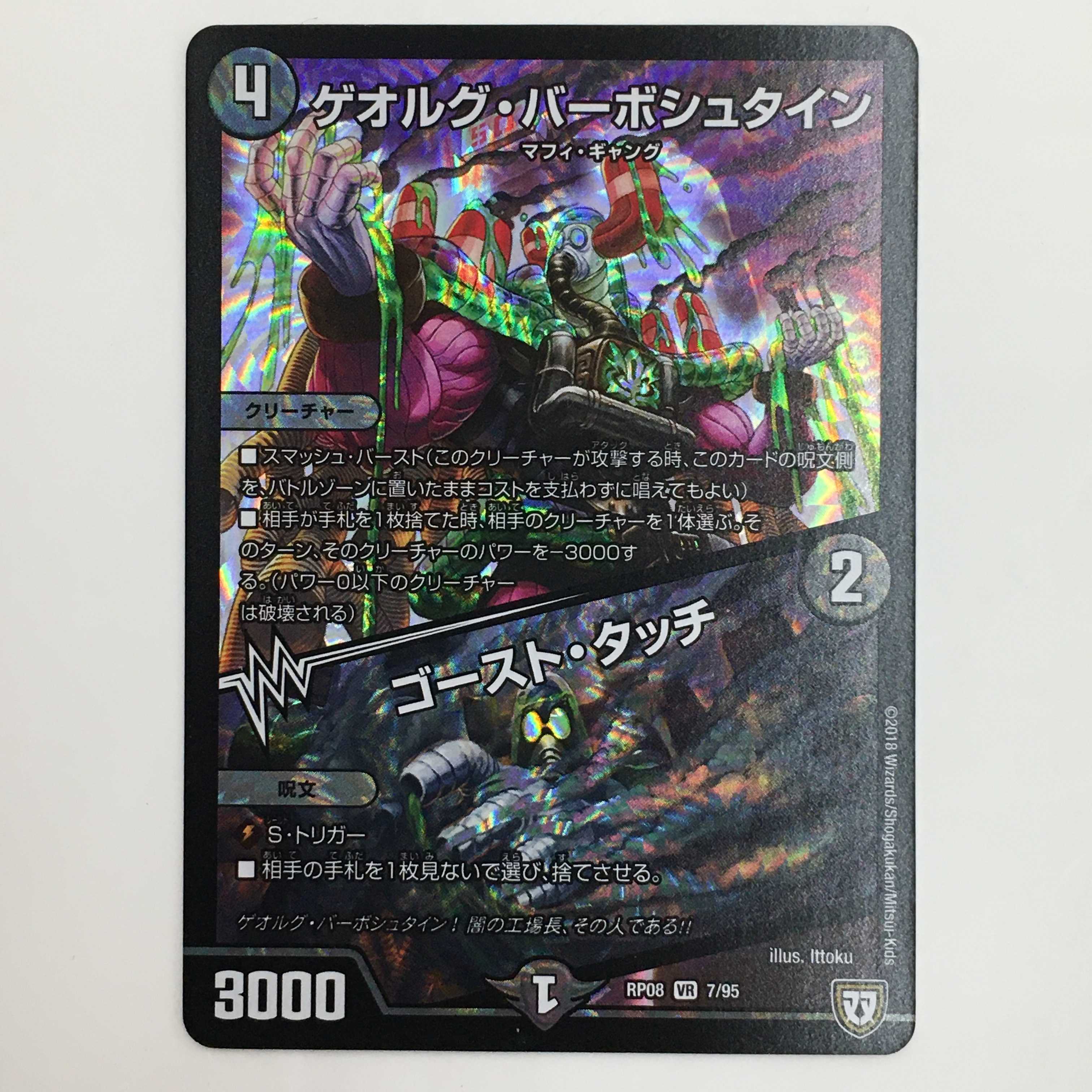 7/95 [VR] ： ゲオルグ・バーボシュタイン/ゴースト・タッチ　4枚セット