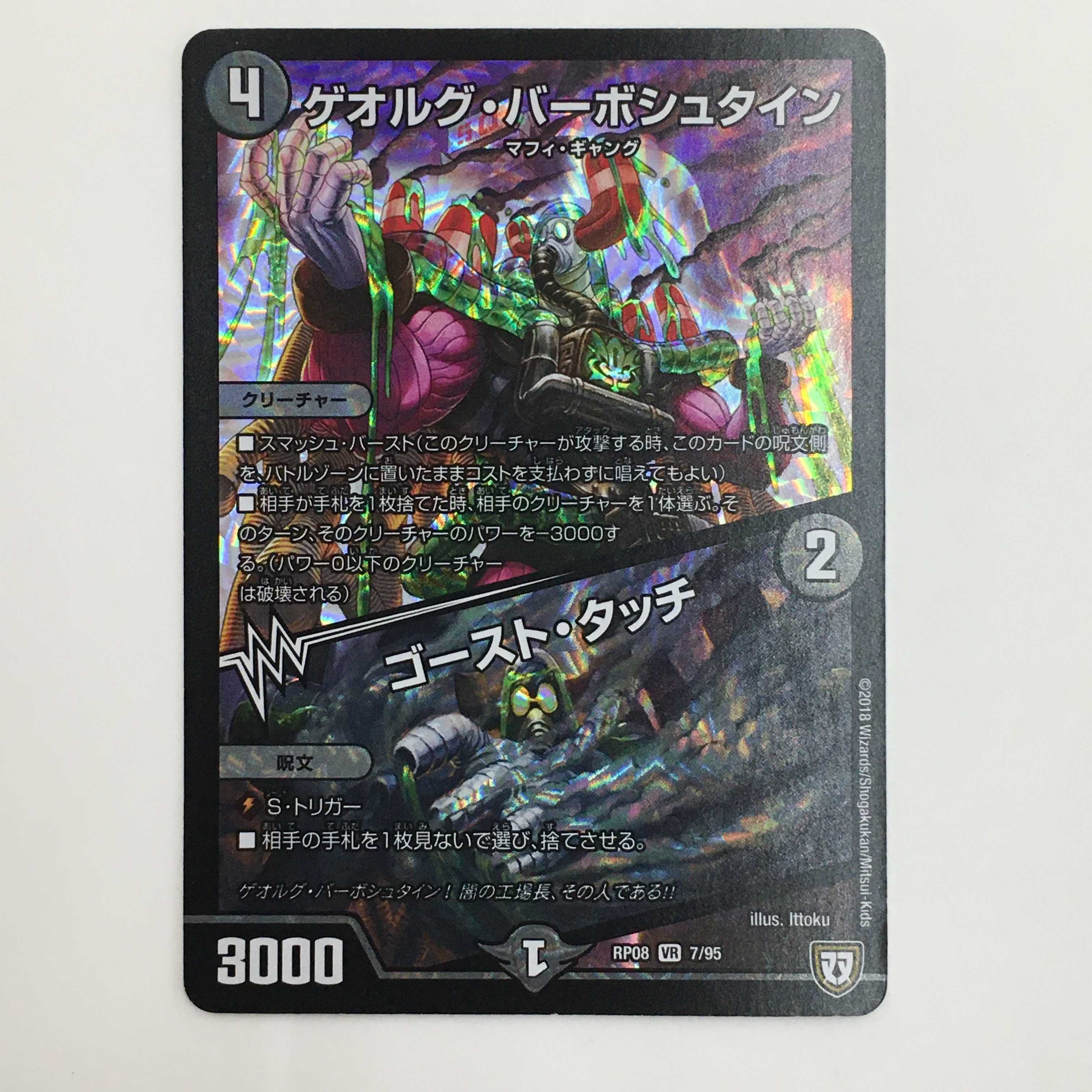 7/95 [VR] ： ゲオルグ・バーボシュタイン/ゴースト・タッチ　4枚セット