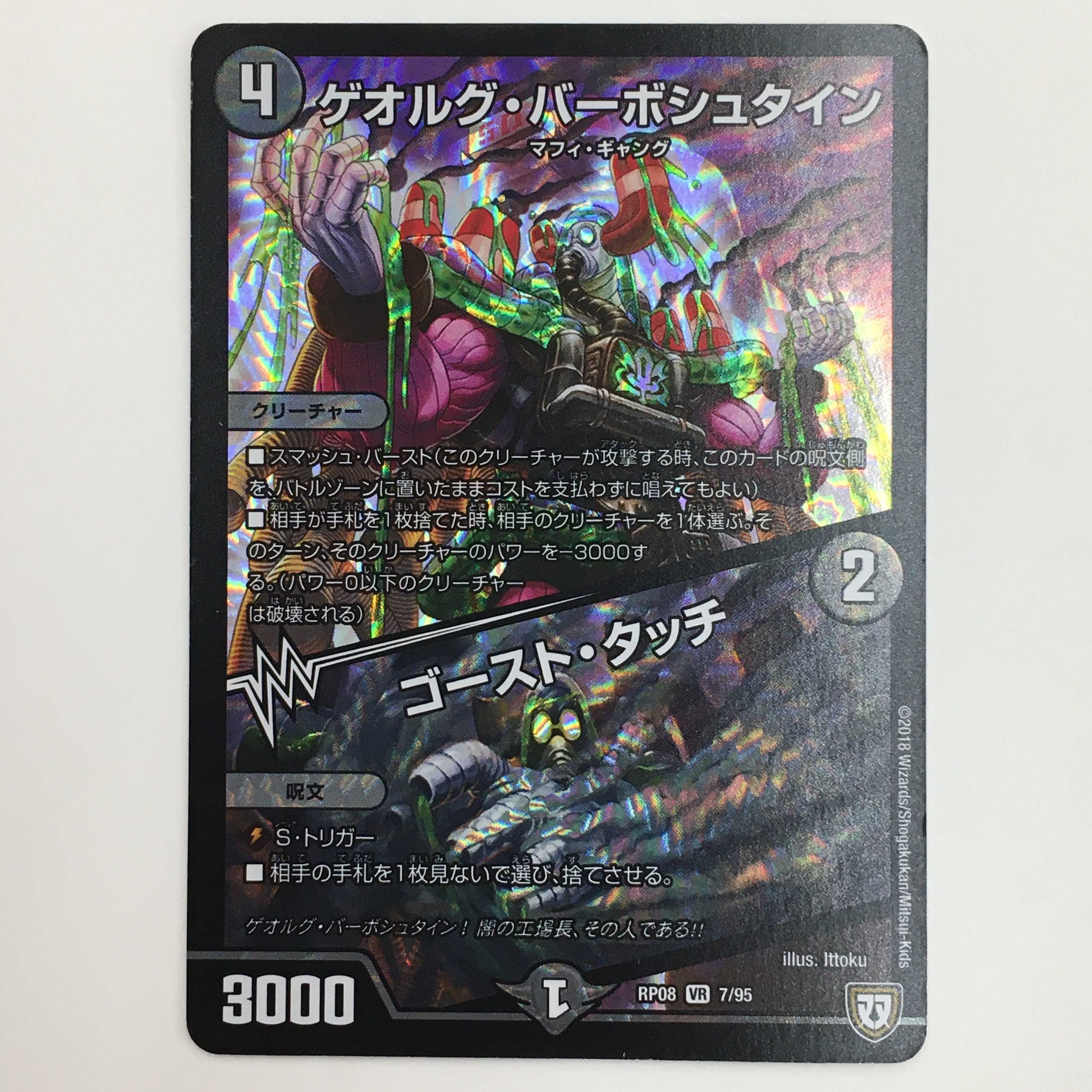 7/95 [VR] ： ゲオルグ・バーボシュタイン/ゴースト・タッチ　4枚セット