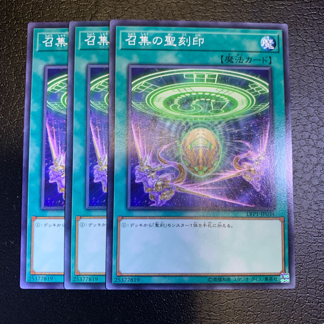 召集の聖刻印 ノーマル