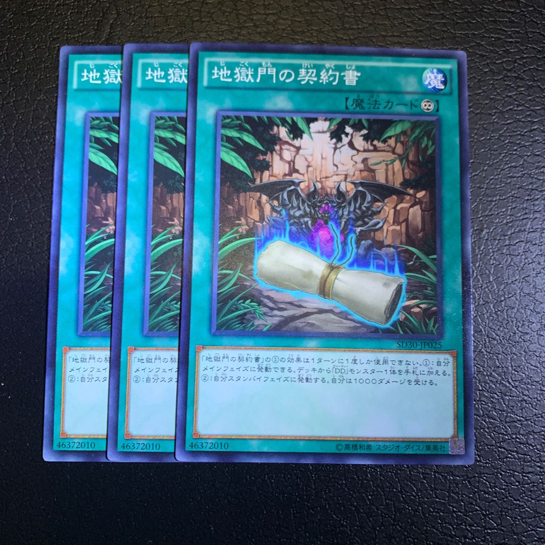 地獄門の契約書 ノーマル