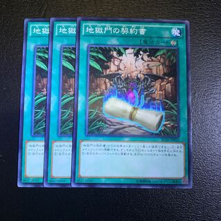 地獄門の契約書 ノーマル