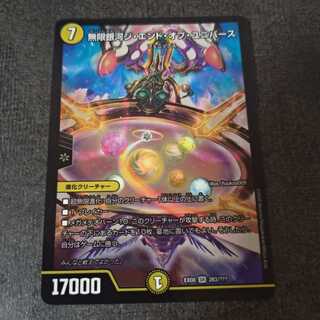 無限銀河ジ・エンド・オブ・ユニバース