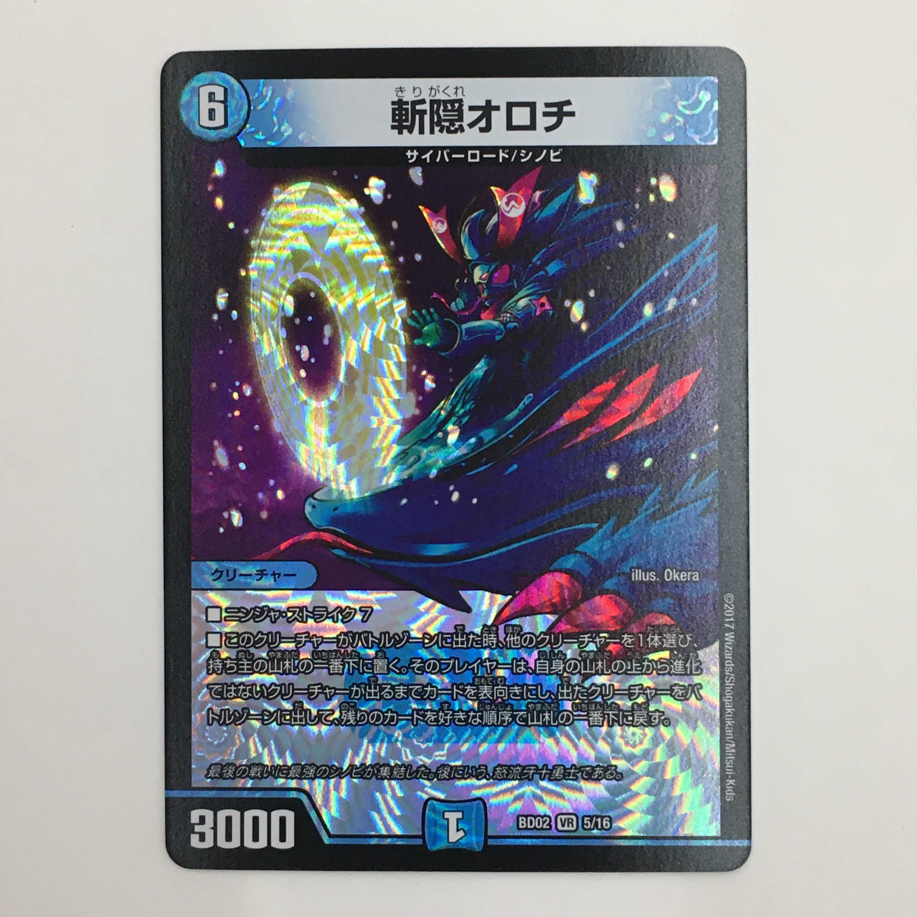 5/16 [VR] ： 斬隠オロチ　4枚セット