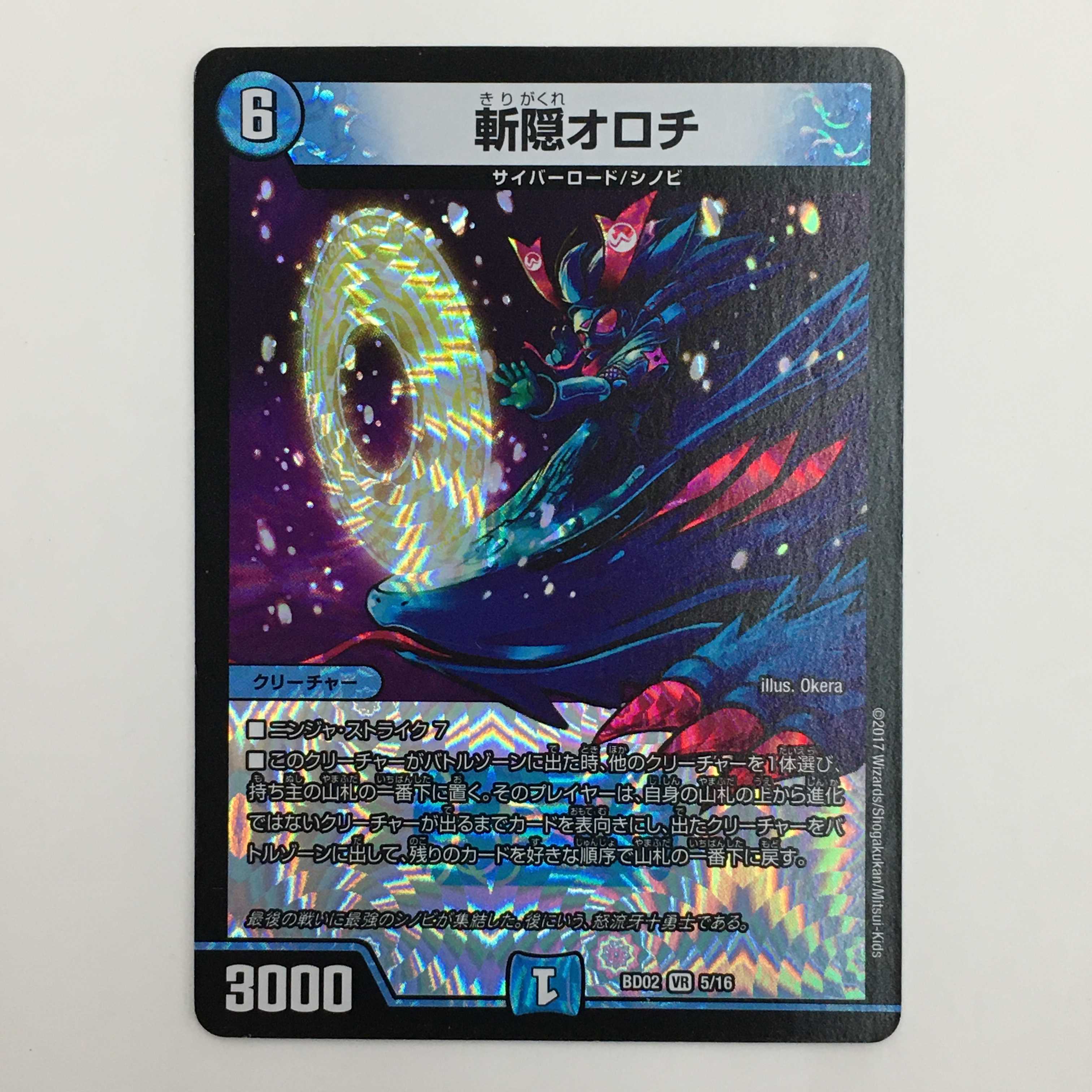 5/16 [VR] ： 斬隠オロチ　4枚セット